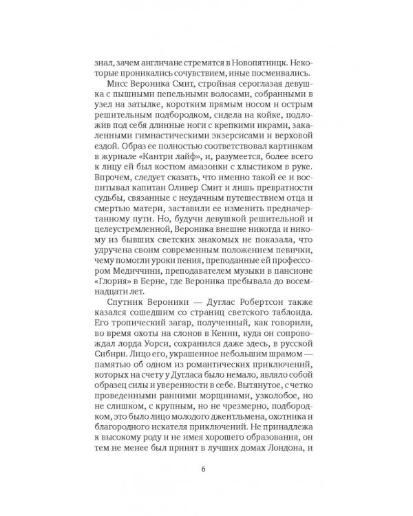 Тайна Урулгана