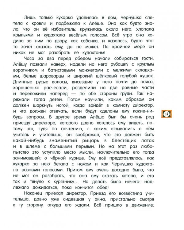 Черная курица, или Подземные жители