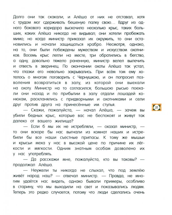 Черная курица, или Подземные жители