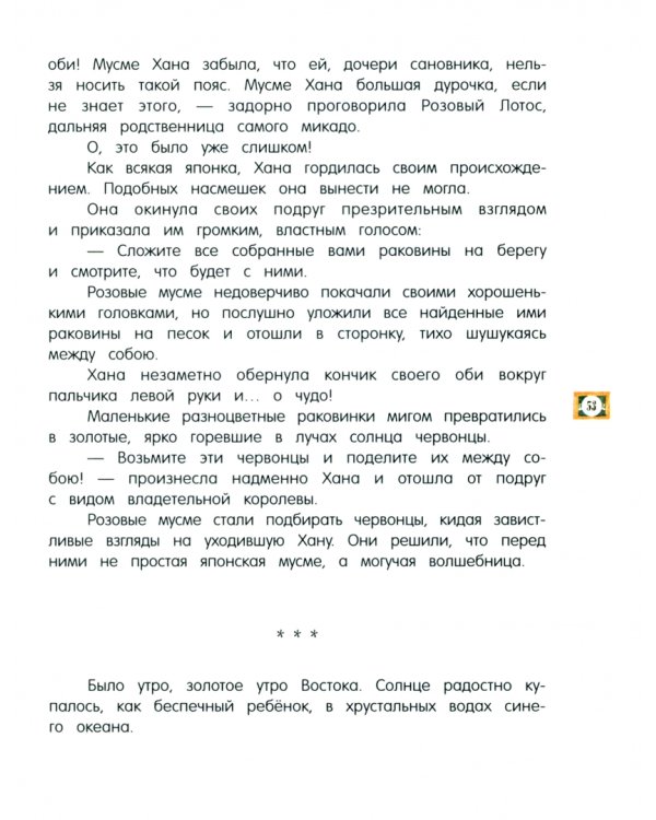 Черная курица, или Подземные жители