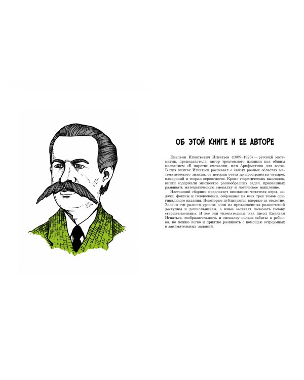 В царстве смекалки. Математические игры