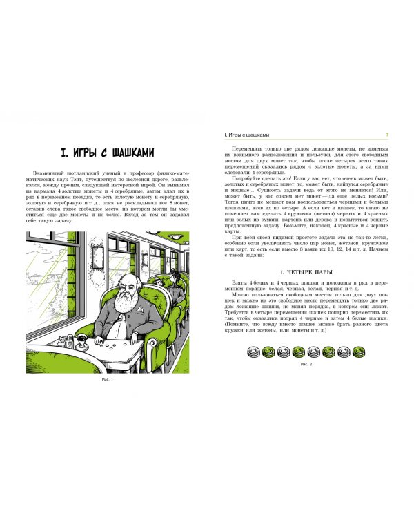 В царстве смекалки. Математические игры