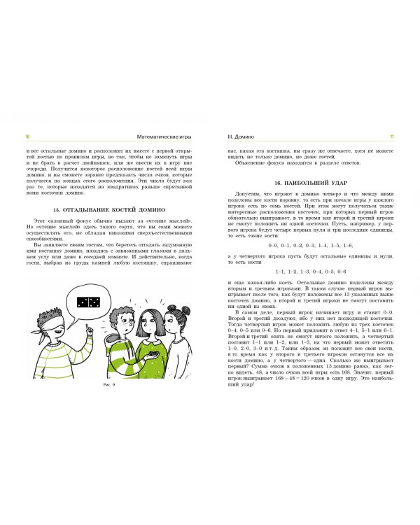 В царстве смекалки. Математические игры