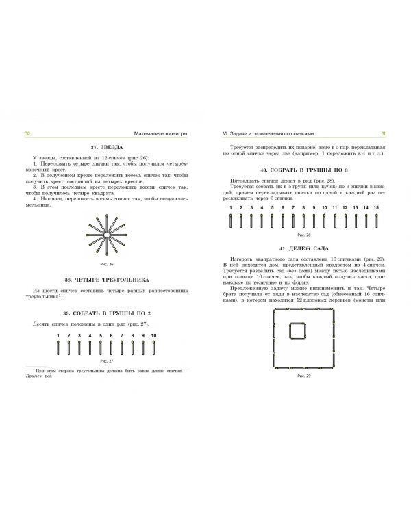 В царстве смекалки. Математические игры
