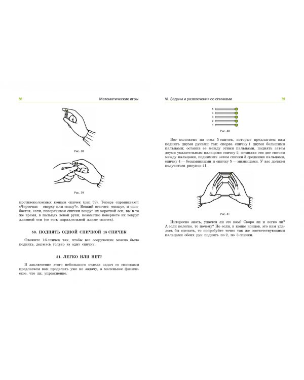 В царстве смекалки. Математические игры