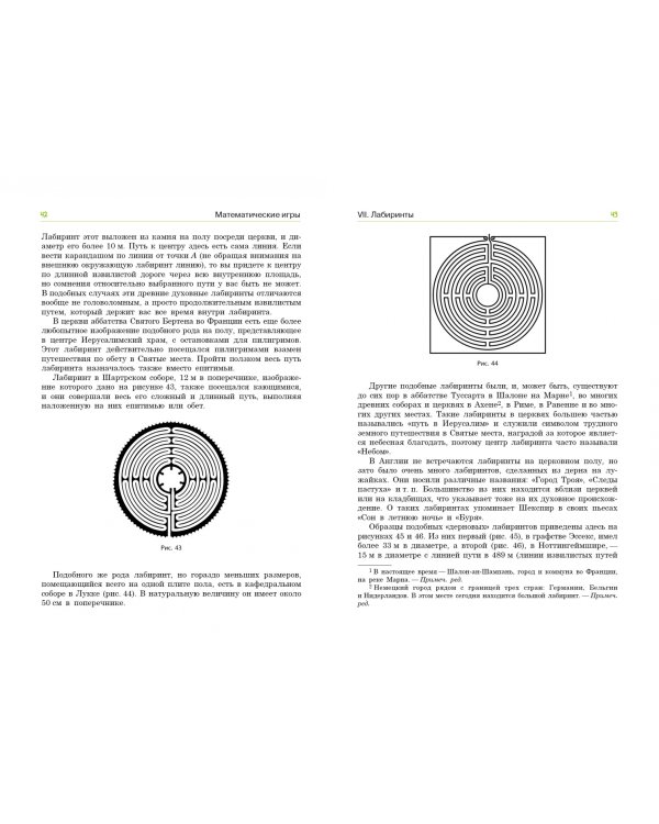 В царстве смекалки. Математические игры