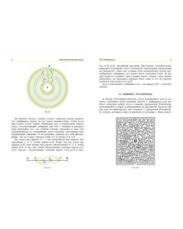 В царстве смекалки. Математические игры