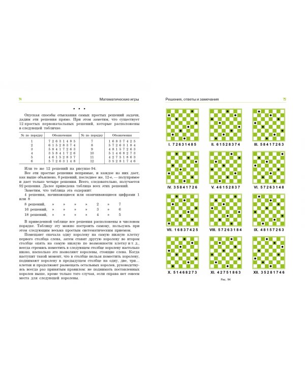 В царстве смекалки. Математические игры