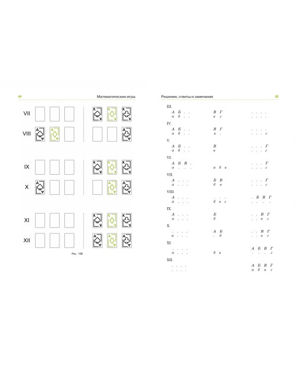 В царстве смекалки. Математические игры