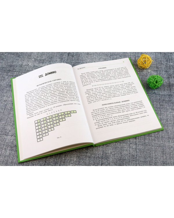 В царстве смекалки. Математические игры