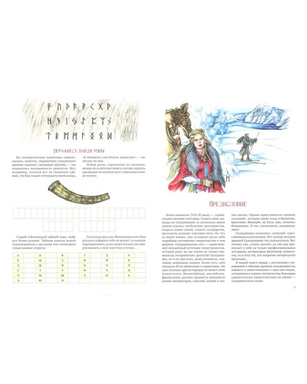 Викинги. Люди заливов