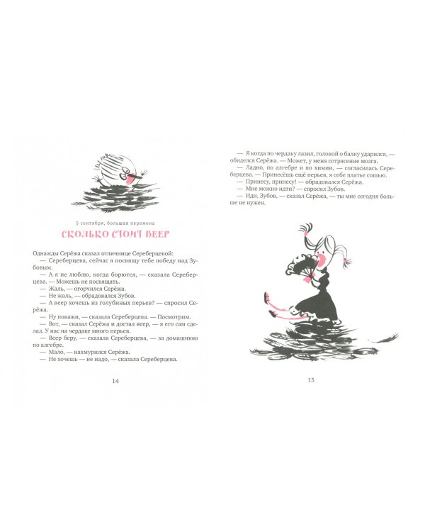 Записки выдающегося двоечника