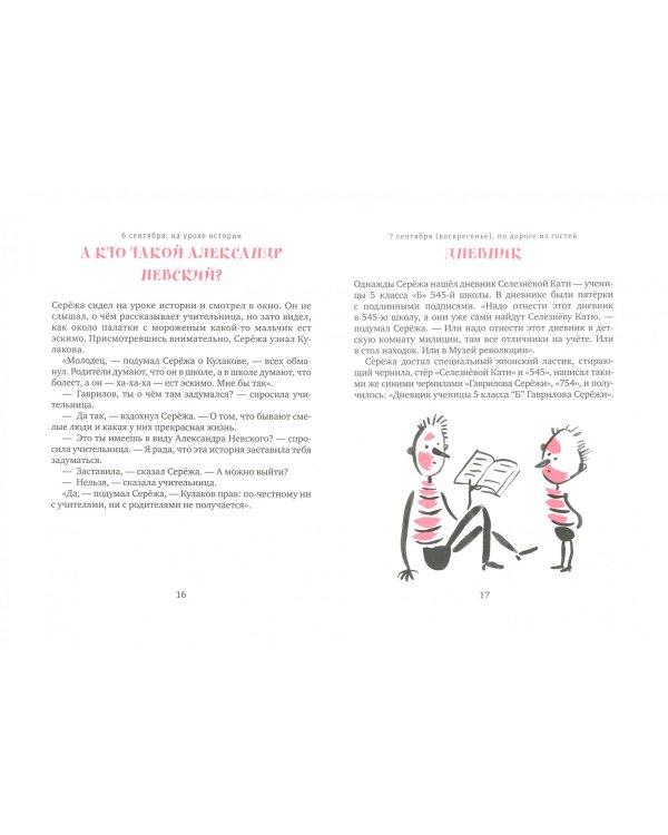 Записки выдающегося двоечника