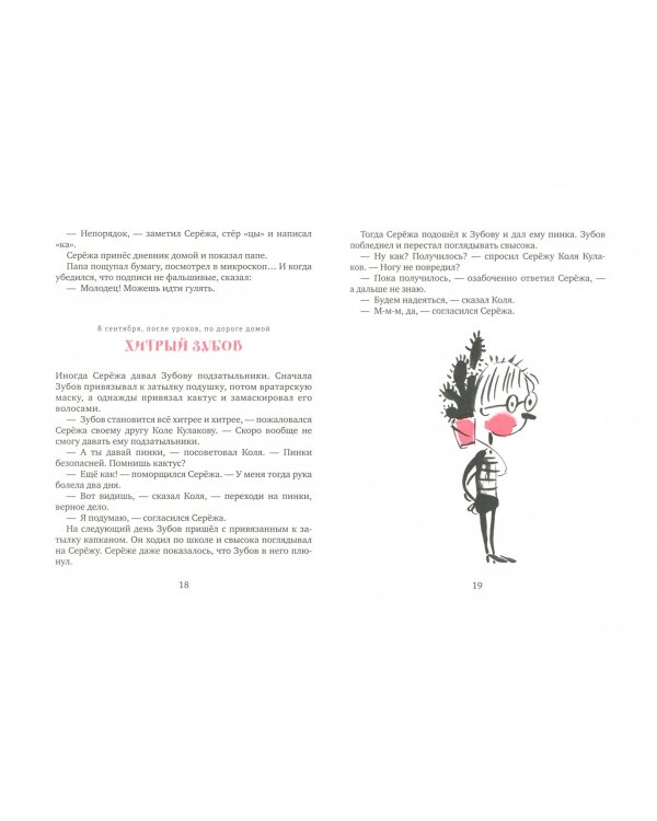 Записки выдающегося двоечника