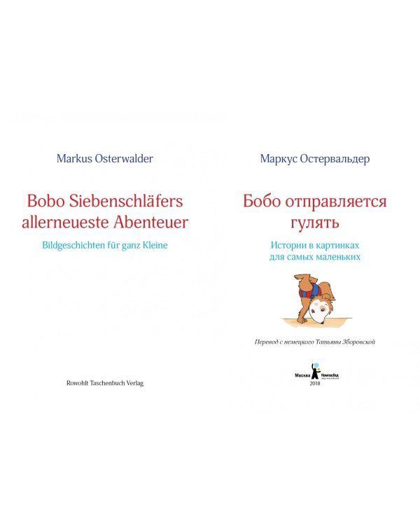 Бобо отправляется гулять. Истории в картинках для самых маленьких