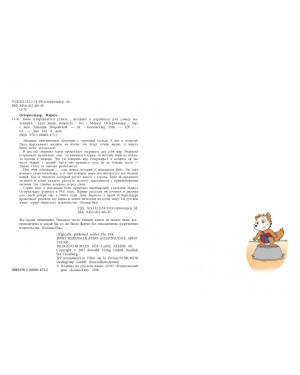 Бобо отправляется гулять. Истории в картинках для самых маленьких