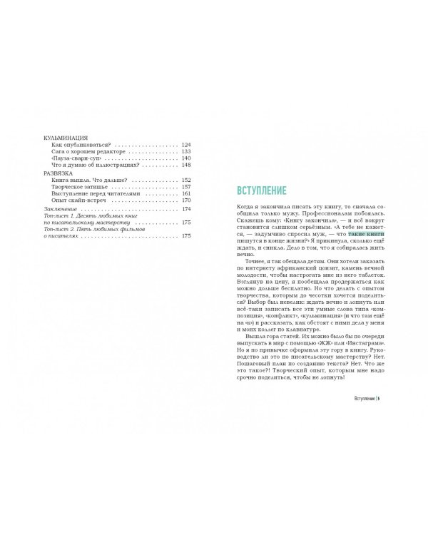 Как я пишу. На творческой кухне автора детских книг. Книга + блокнот