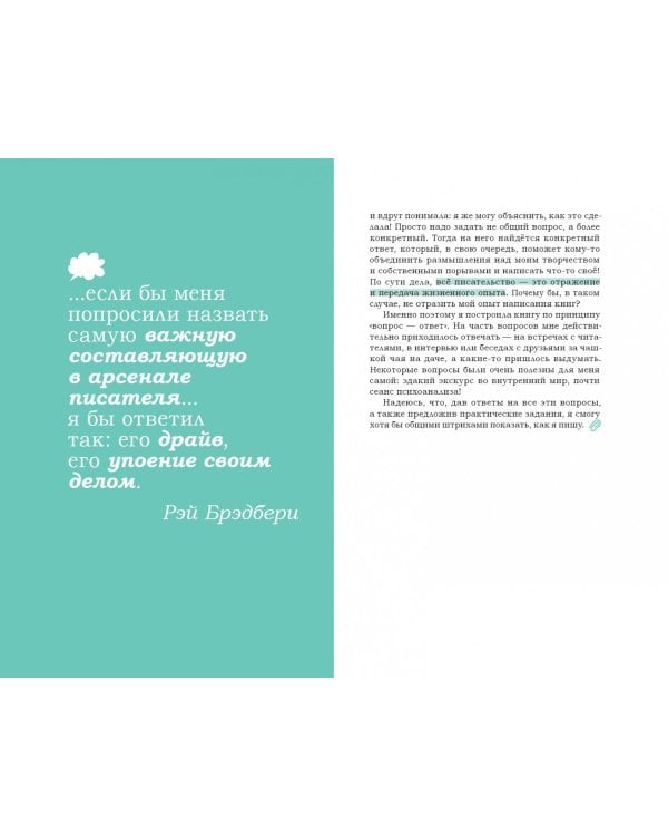 Как я пишу. На творческой кухне автора детских книг. Книга + блокнот