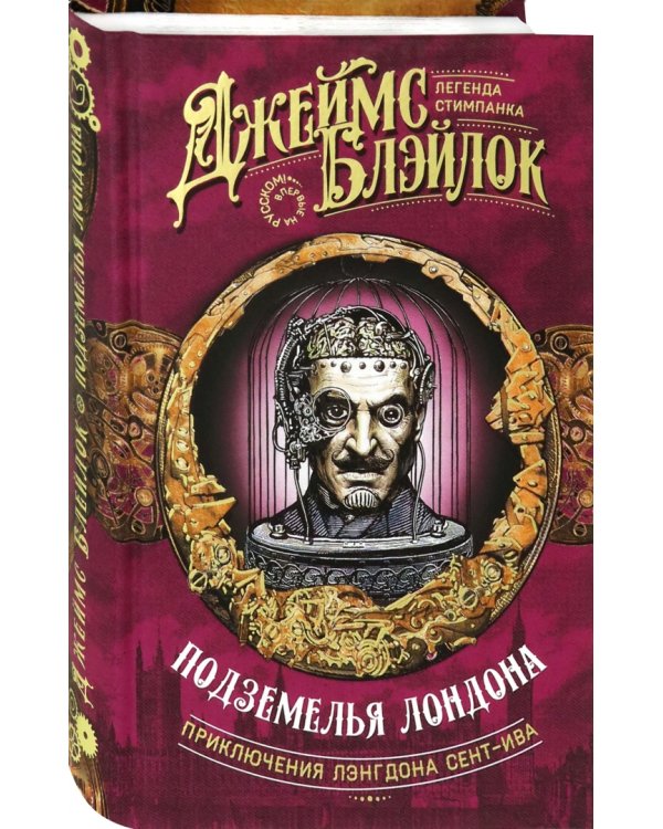 Подземелья Лондона