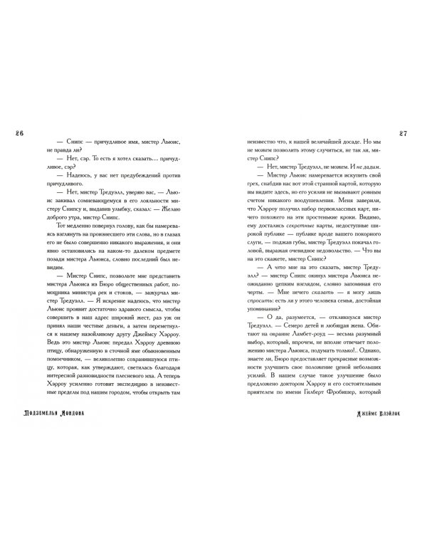 Подземелья Лондона