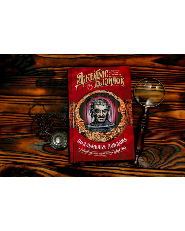 Подземелья Лондона