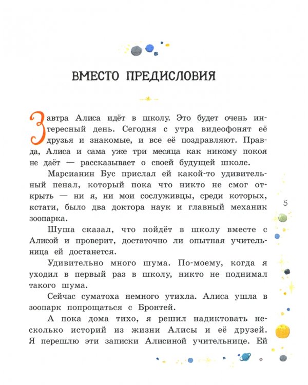 День рождения Алисы