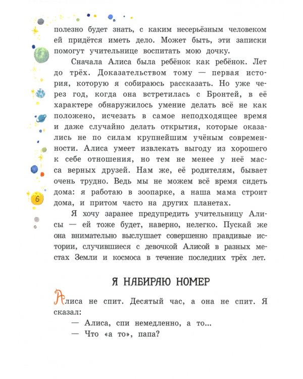 День рождения Алисы