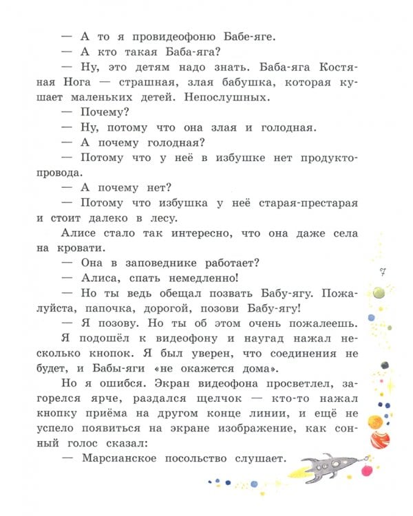 День рождения Алисы