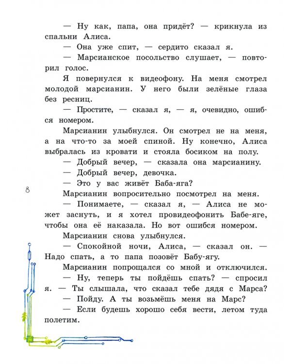 День рождения Алисы