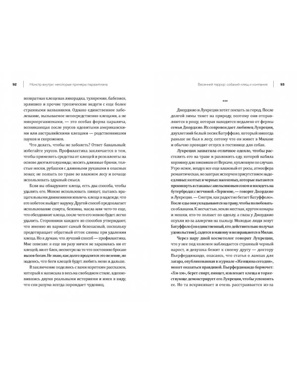 Близорукий часовщик. Очень странные животные