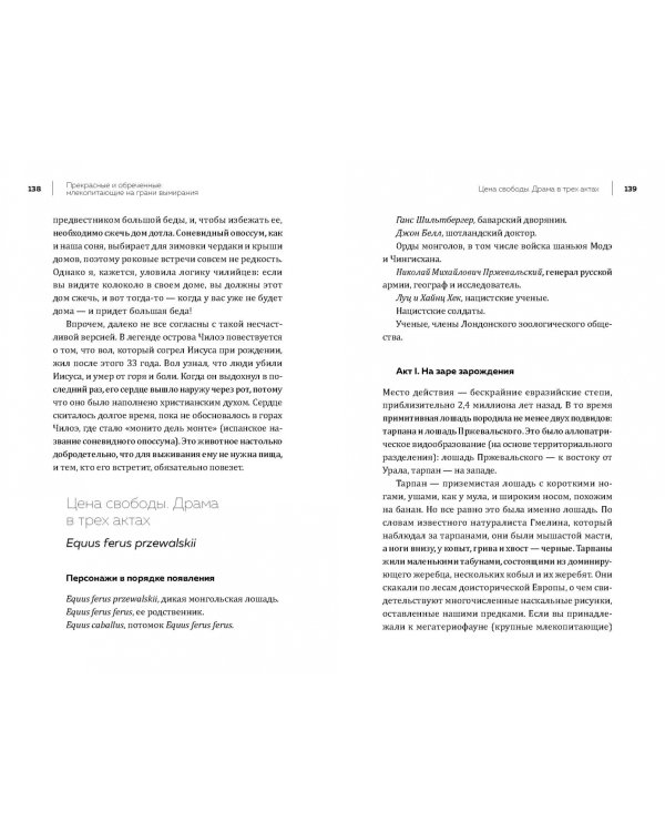 Близорукий часовщик. Очень странные животные