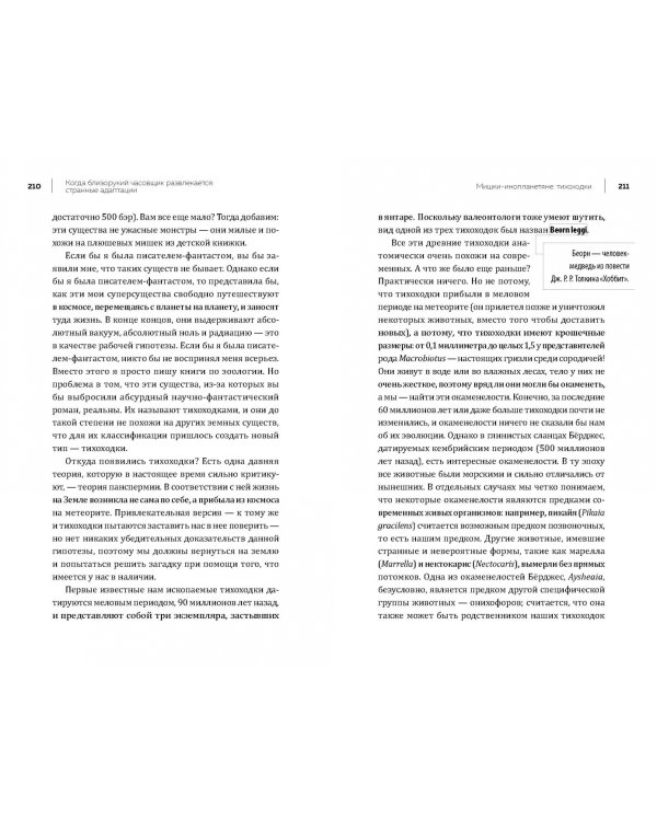 Близорукий часовщик. Очень странные животные