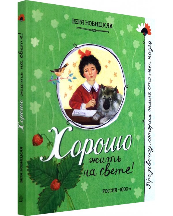 Хорошо жить на свете!