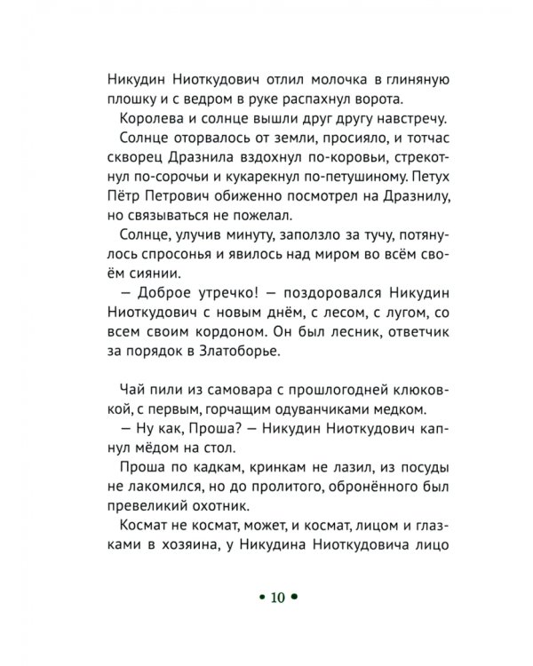 Златоборье