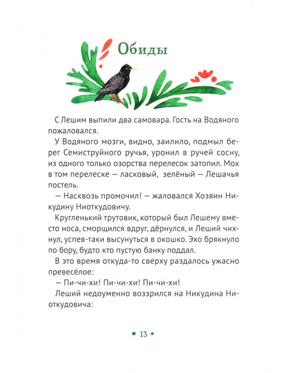 Златоборье