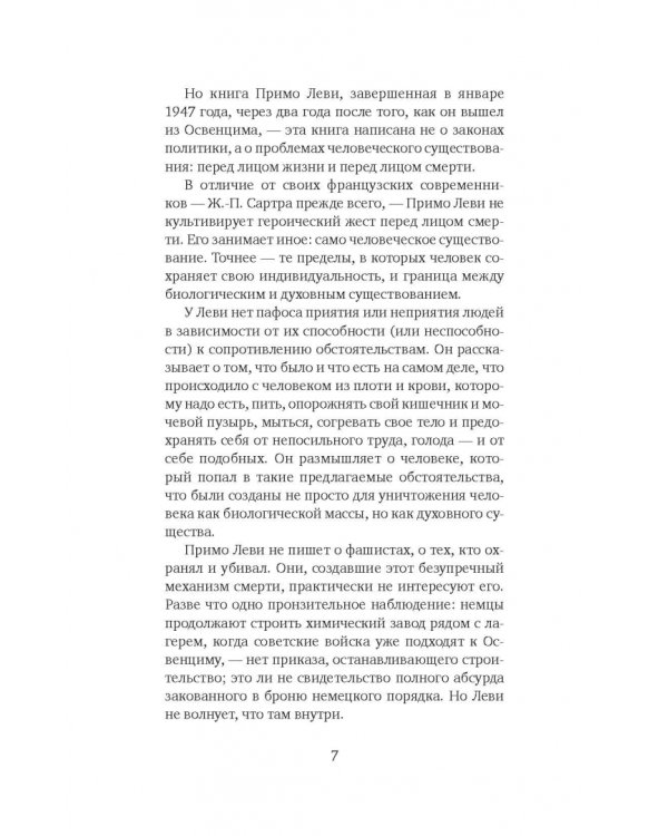 Человек ли это?