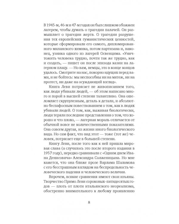 Человек ли это?