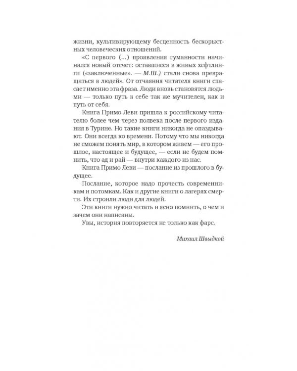 Человек ли это?