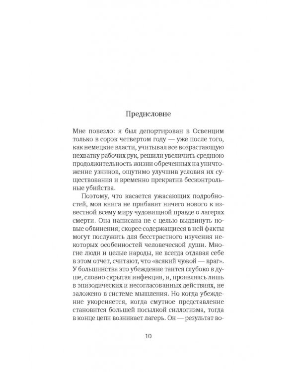 Человек ли это?