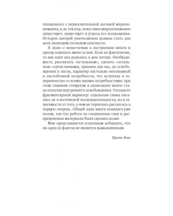 Человек ли это?