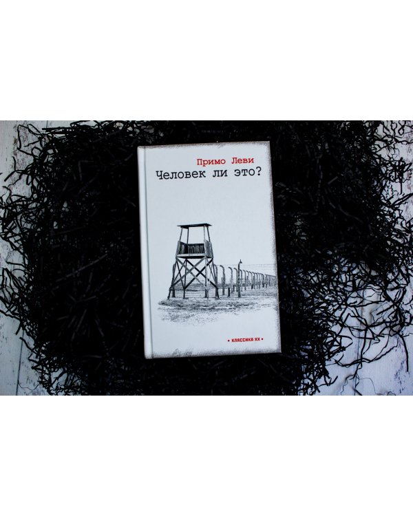 Человек ли это?