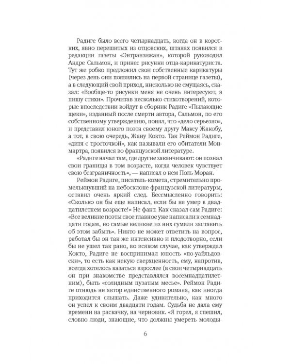 Дьявол во плоти. Бал у графа д'Оржеля