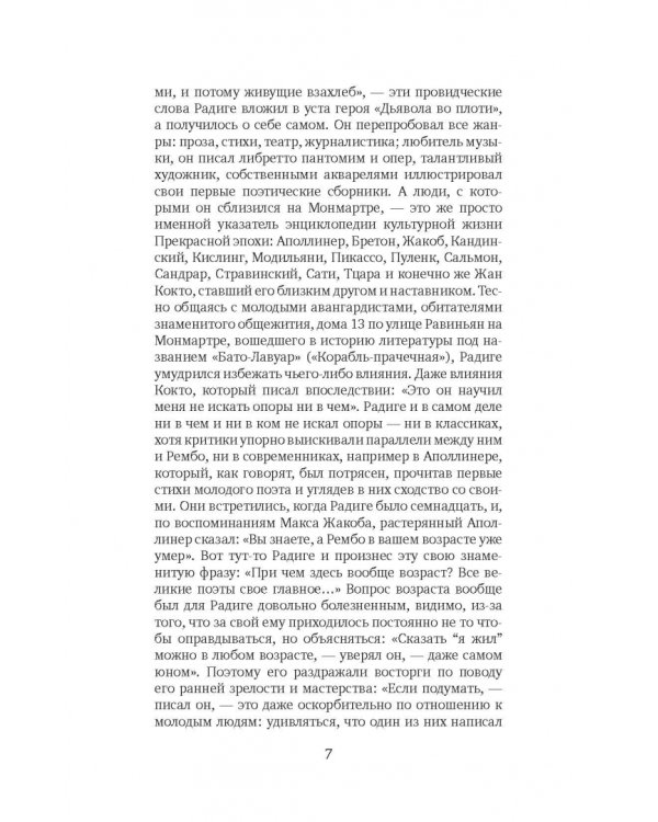 Дьявол во плоти. Бал у графа д'Оржеля