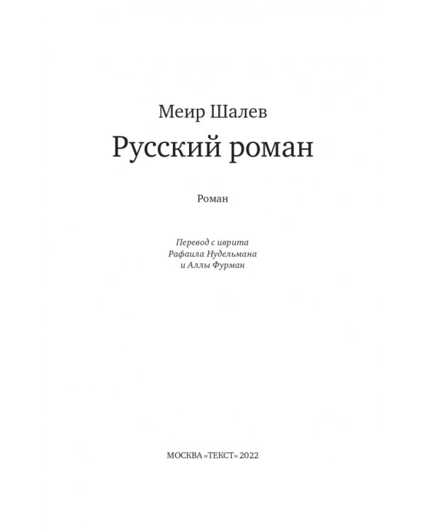 Русский роман