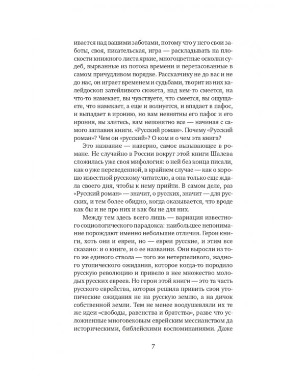 Русский роман