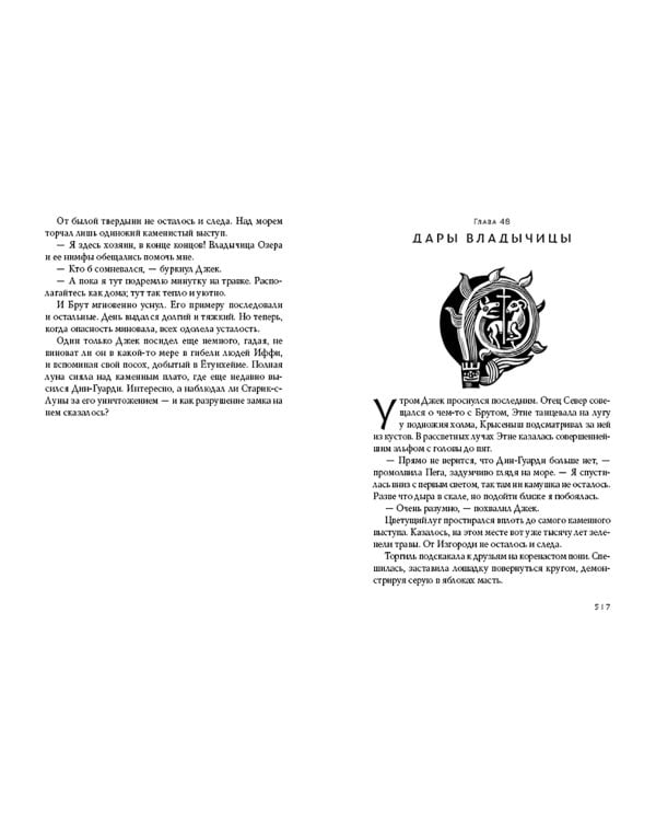 Земля Серебряных Яблок