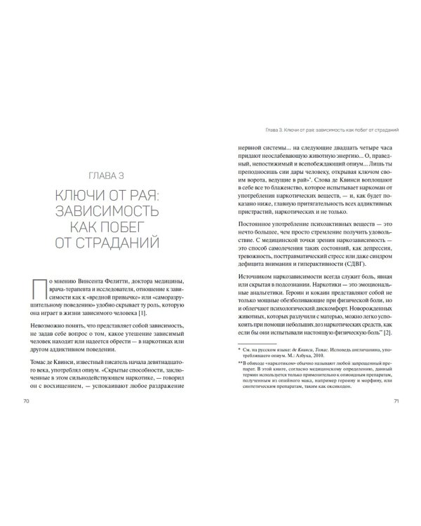 В царстве голодных призраков. Лицом к лицу с зависимостями