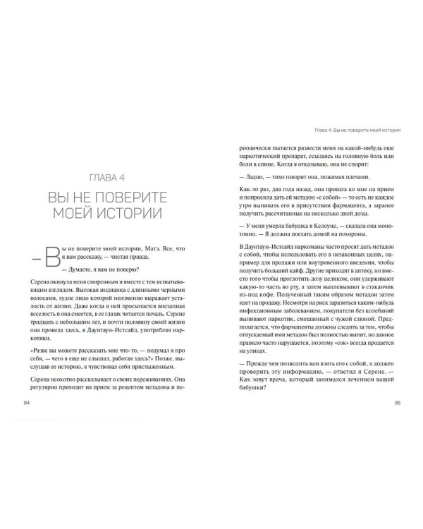 В царстве голодных призраков. Лицом к лицу с зависимостями