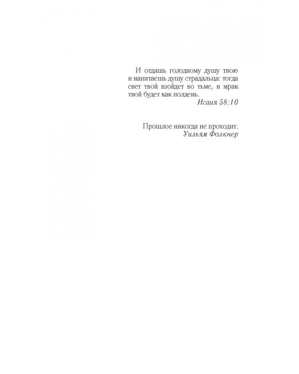 Страсть и ярость