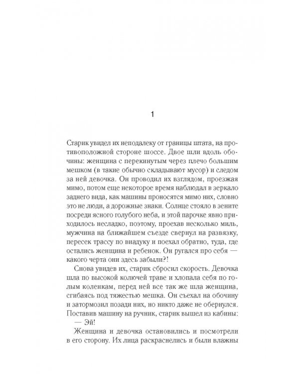 Страсть и ярость